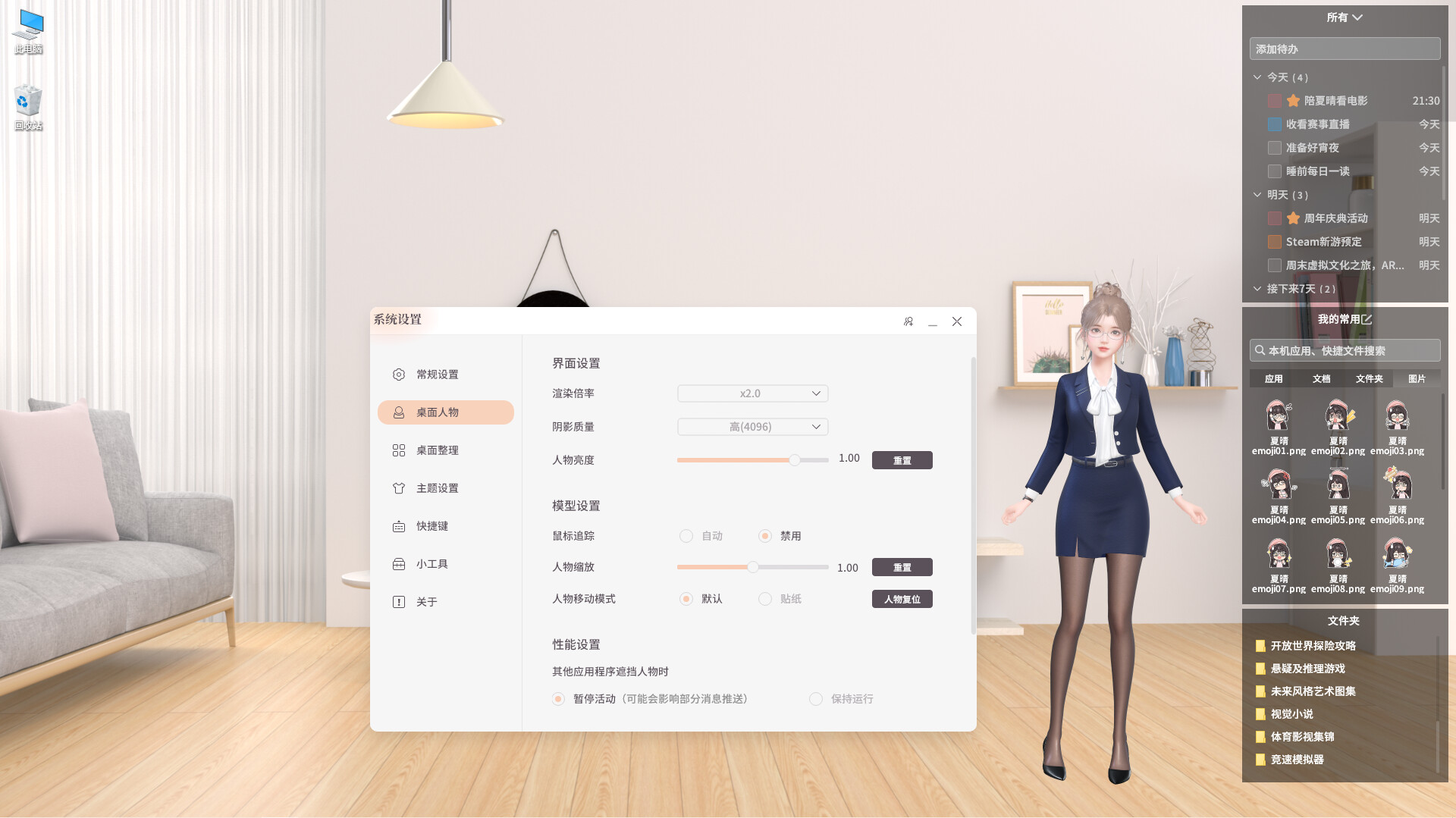 战盟桌面精灵 截图 8