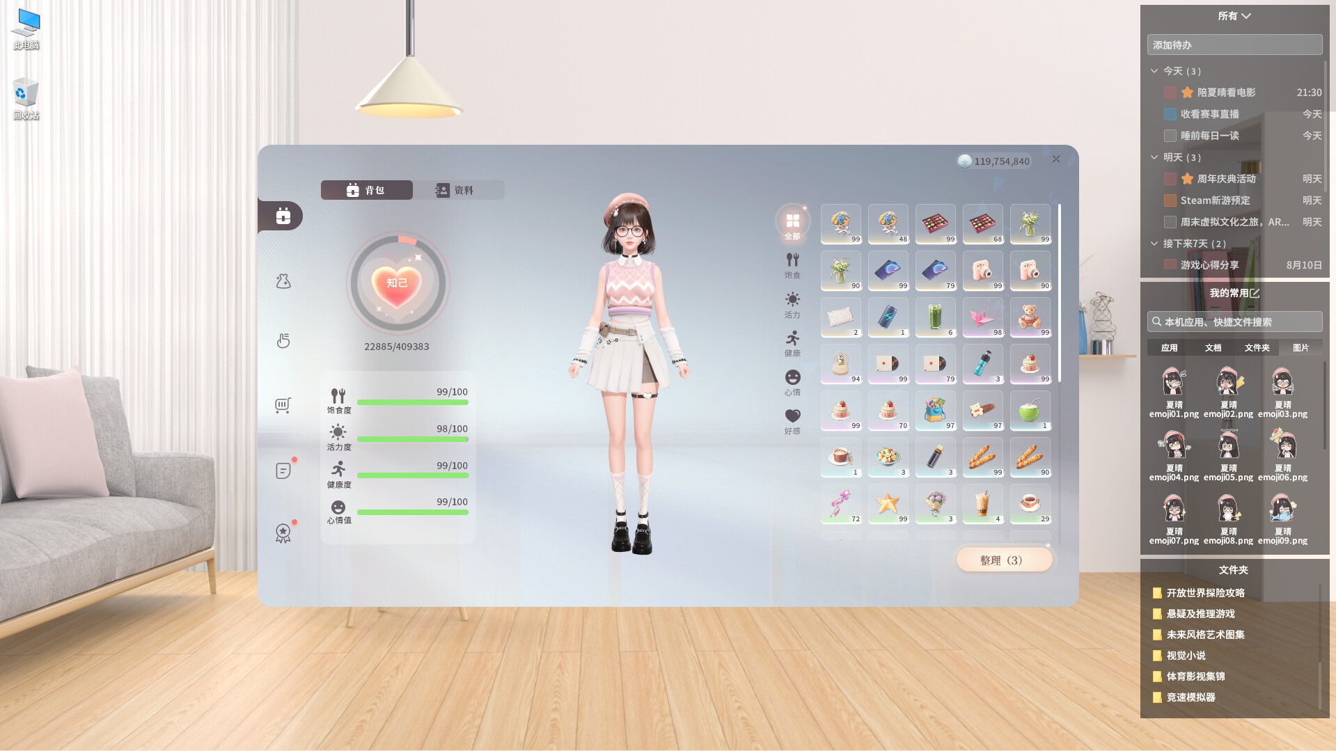 战盟桌面精灵 截图 5