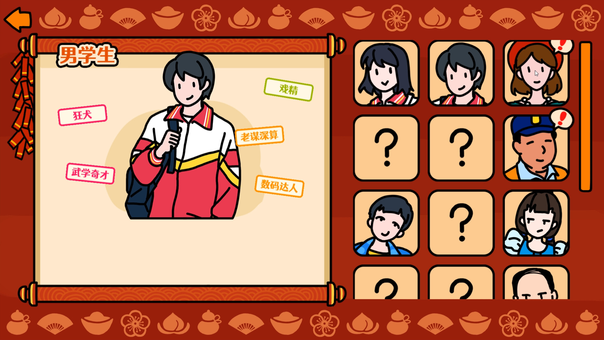 《走亲戚大作战》|V1.0.0|中文|免安装硬盘版 《走亲戚大作战》|V1.0.0|中文|免安装硬盘版