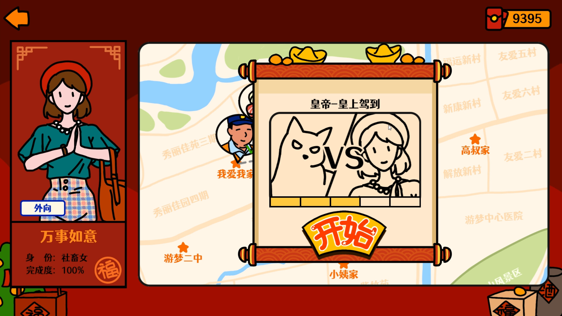 《走亲戚大作战》|V1.0.0|中文|免安装硬盘版 《走亲戚大作战》|V1.0.0|中文|免安装硬盘版