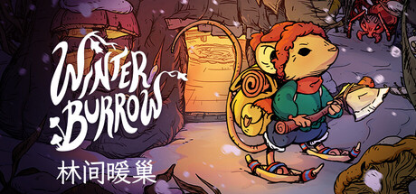 林间暖巢 Winter Burrow