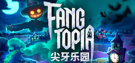 尖牙乐园/Fangtopia                            新游发布