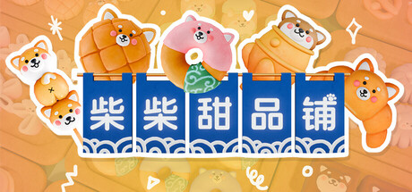 柴柴甜品铺（Shiba Sweet）Build.25442849 [中文][1.53G]-极客游戏