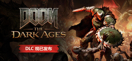 毁灭战士：黑暗时代（DOOM: The Dark Ages）Build.23888600 免安装中文版下载