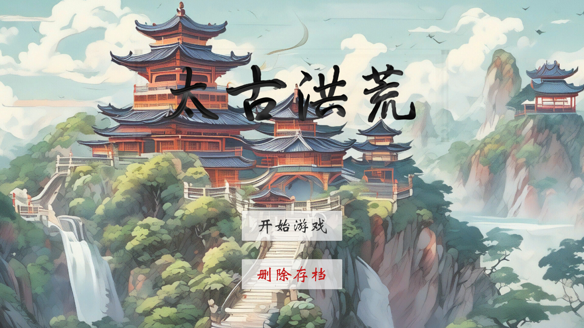 太古洪荒 - 2