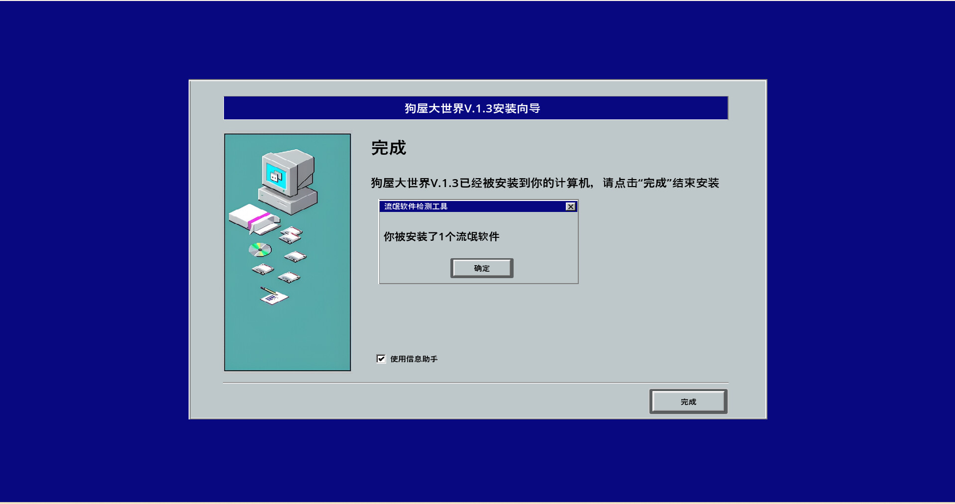 流氓软件|官方中文|Malware - 2