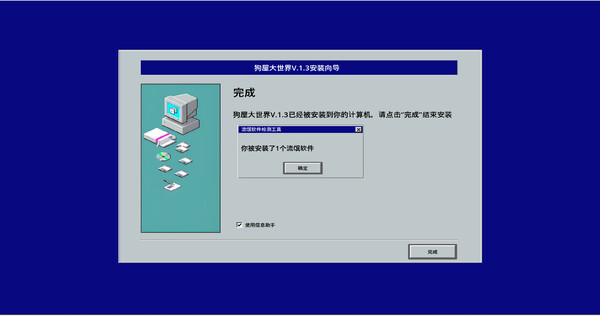 图片[2]-学习版 | 流氓软件 Malware v1.0 -飞星（官中）-飞星免费游戏仓库