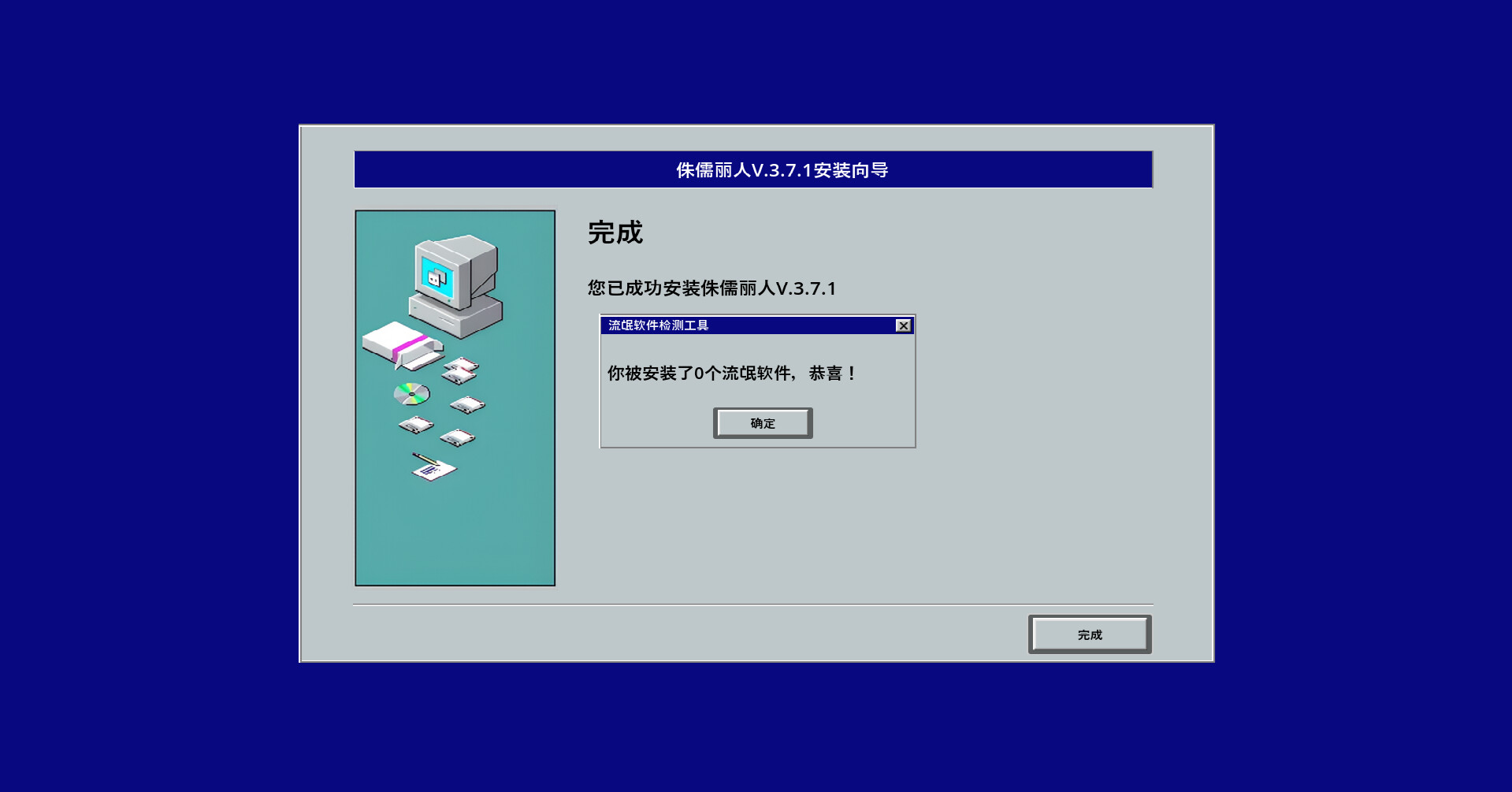流氓软件|官方中文|Malware - 4
