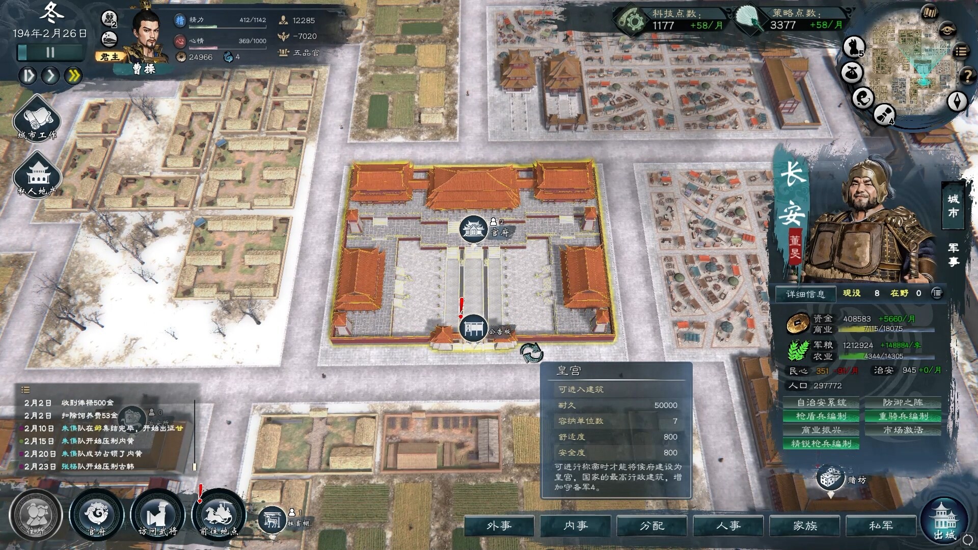 《英雄立志传：三国志》|Build 21064522+修改器|中文|免安装硬盘版