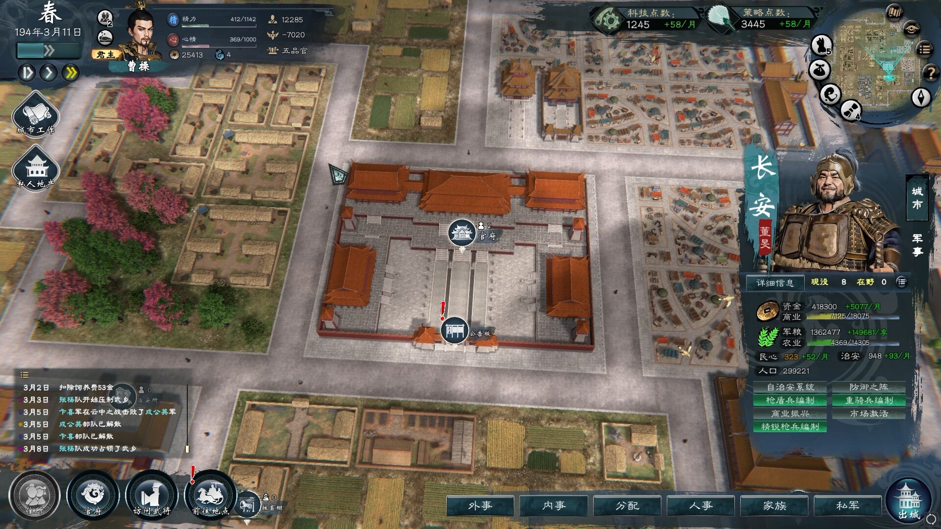 《英雄立志传：三国志》|Build 21064522+修改器|中文|免安装硬盘版