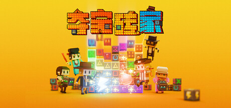 夺宝砖家|官方中文|支持手柄|Dialoop -Roguelite Puzzle-插图1跳跳游戏网