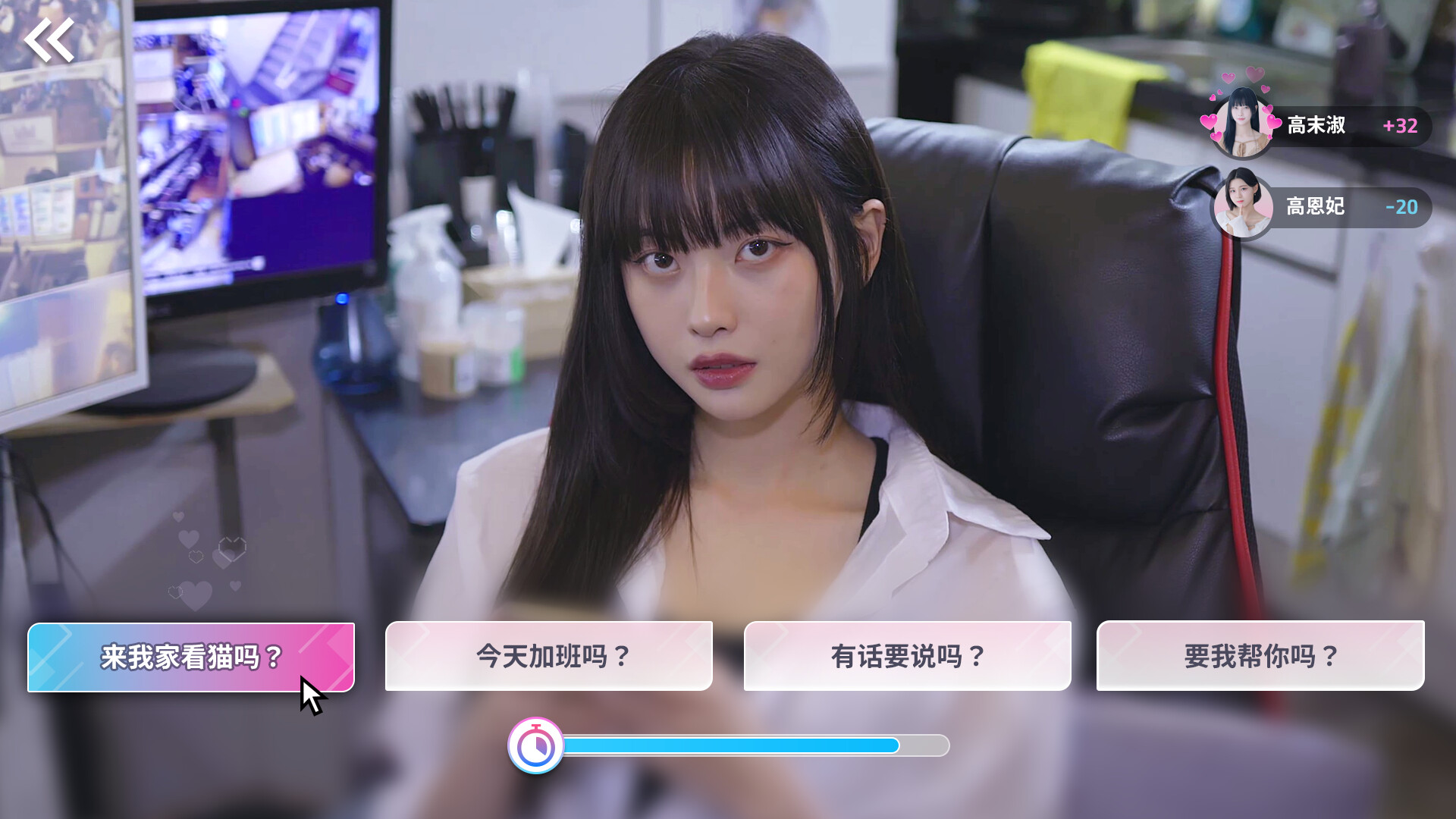 阿西, 美女室友竟然…? 游戏截图 5