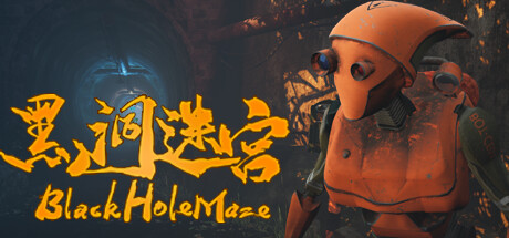 黑洞迷宫/BlackHoleMaze v0.5.20241125|动作冒险|容量6.3GB|免安装绿色中文版-KXZGAME