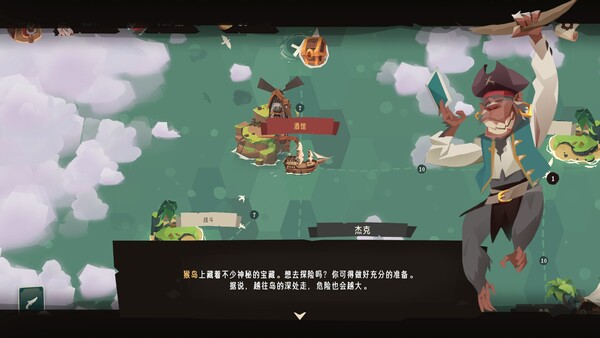 航海奇闻2：传承 截图 3