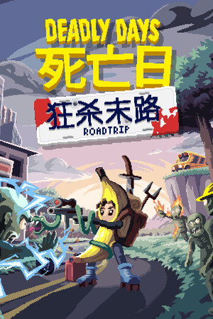 死亡日：狂杀末路-单机岛