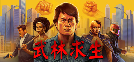 武林求生/Karate Survivor-苏白资源