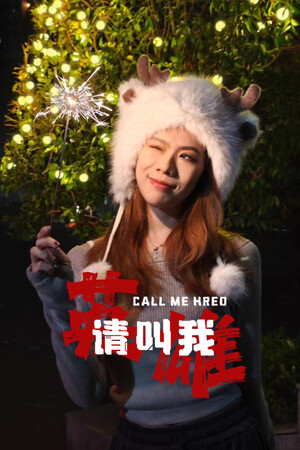 请叫我英雄-单机岛