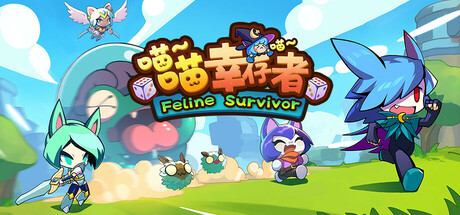喵喵幸存者(Feline Survivor)免安装中文版