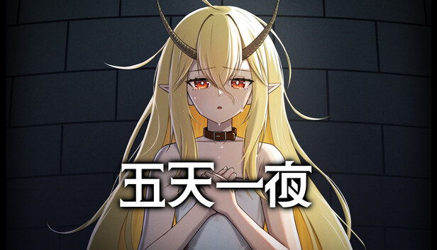 五天一夜(5omeday)免安装版下载