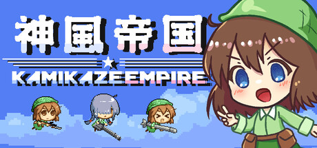 神风帝国（Kamikaze Empire）Build.23638008[中文][0.04G]-极客游戏