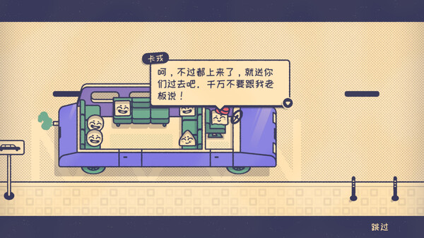 图片[8]-这个座位有人坐吗? （Is This Seat Taken?）免安装中文版下载-蒸汽游戏宝库 - 高质量Steam单机游戏下载站