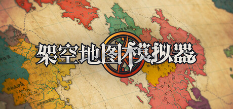 架空地图模拟器/Fantasy Map Simulator-秋风资源网