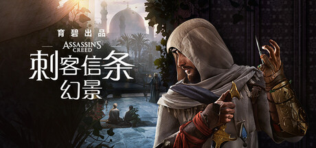 刺客信条：幻景/Assassin's Creed Mirage RUNE