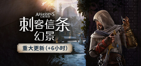 刺客信条：幻景（Assassin’s Creed Mirage）v1.06豪华安装版-forcegame资源
