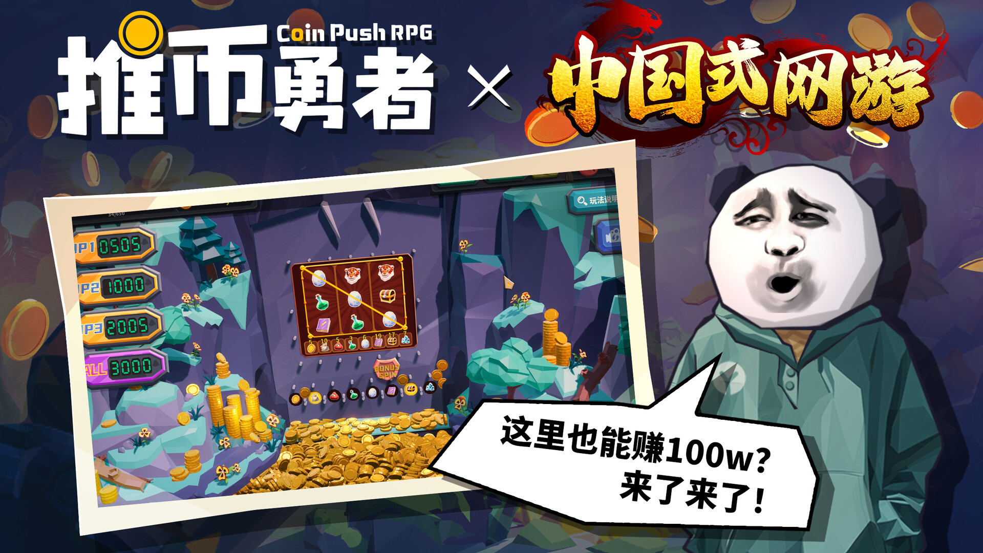 推币勇者/Coin Push RPG 截图 1