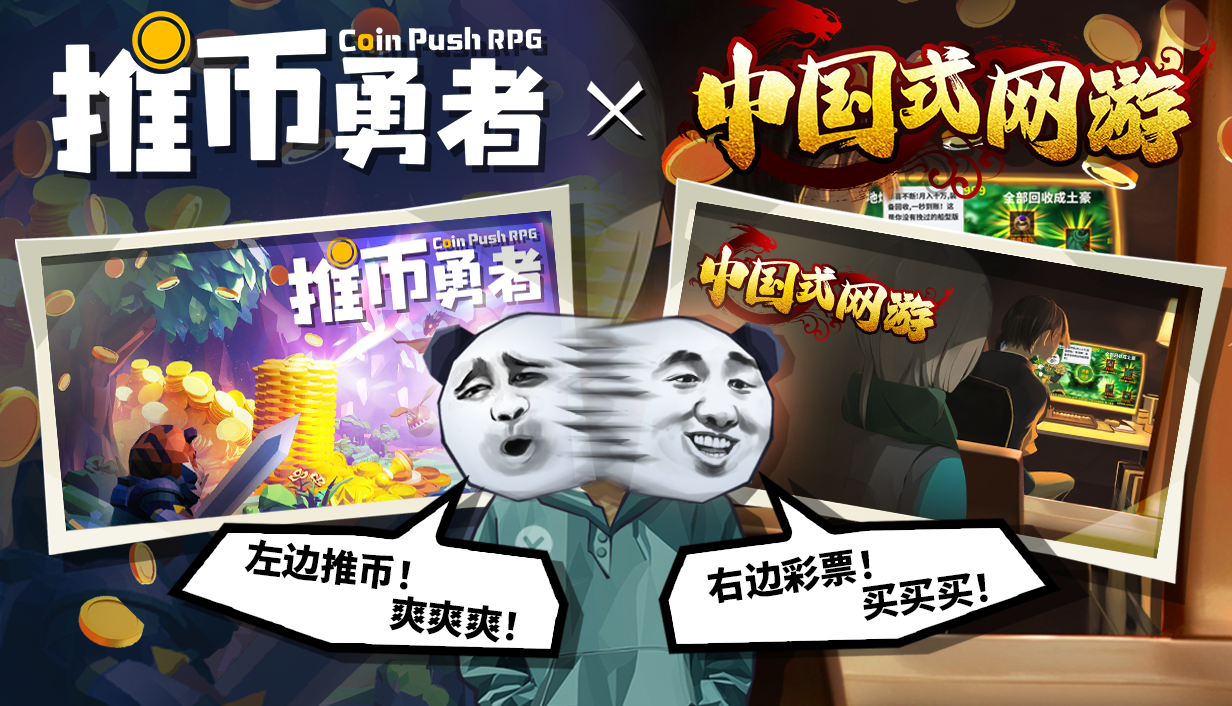 《推币勇者 Coin Push RPG》v0.1.5.039官中简体