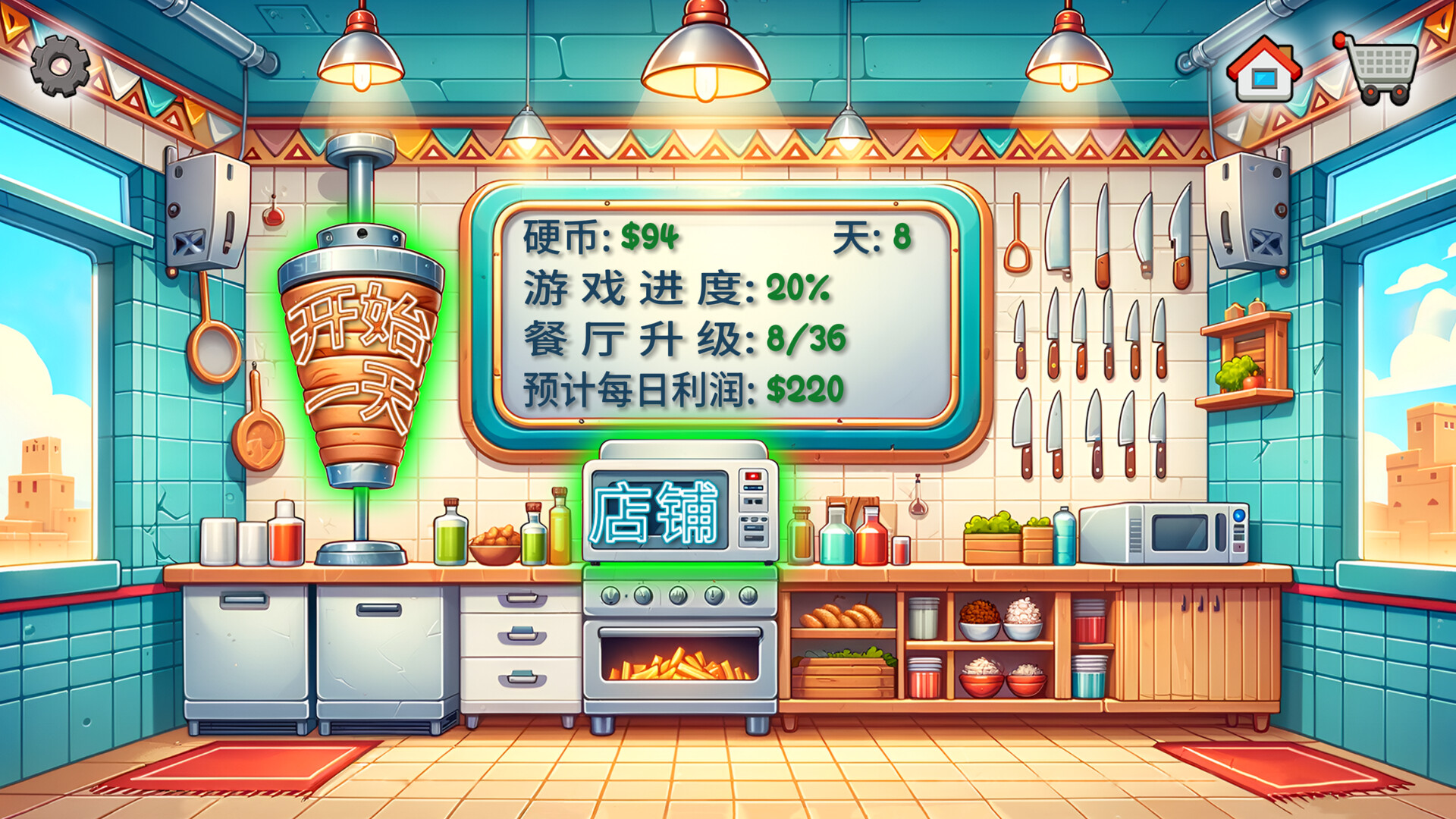 沙威玛传奇|v1.0.10.0|100M大小|官方中文|Shawarma Legend