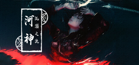 【简中】河神：沉溺之流 River God: Enshrouded Current