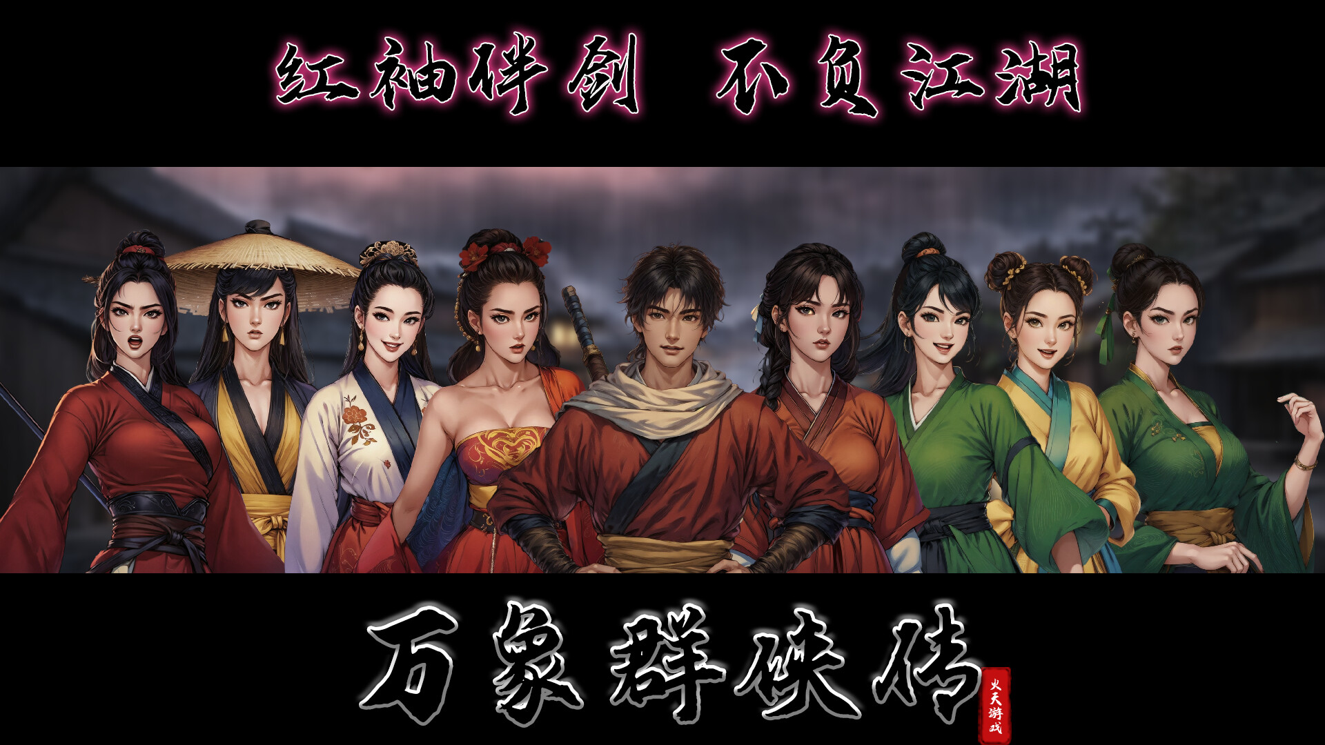 万象群侠传：自由探索的武侠世界游戏插图1