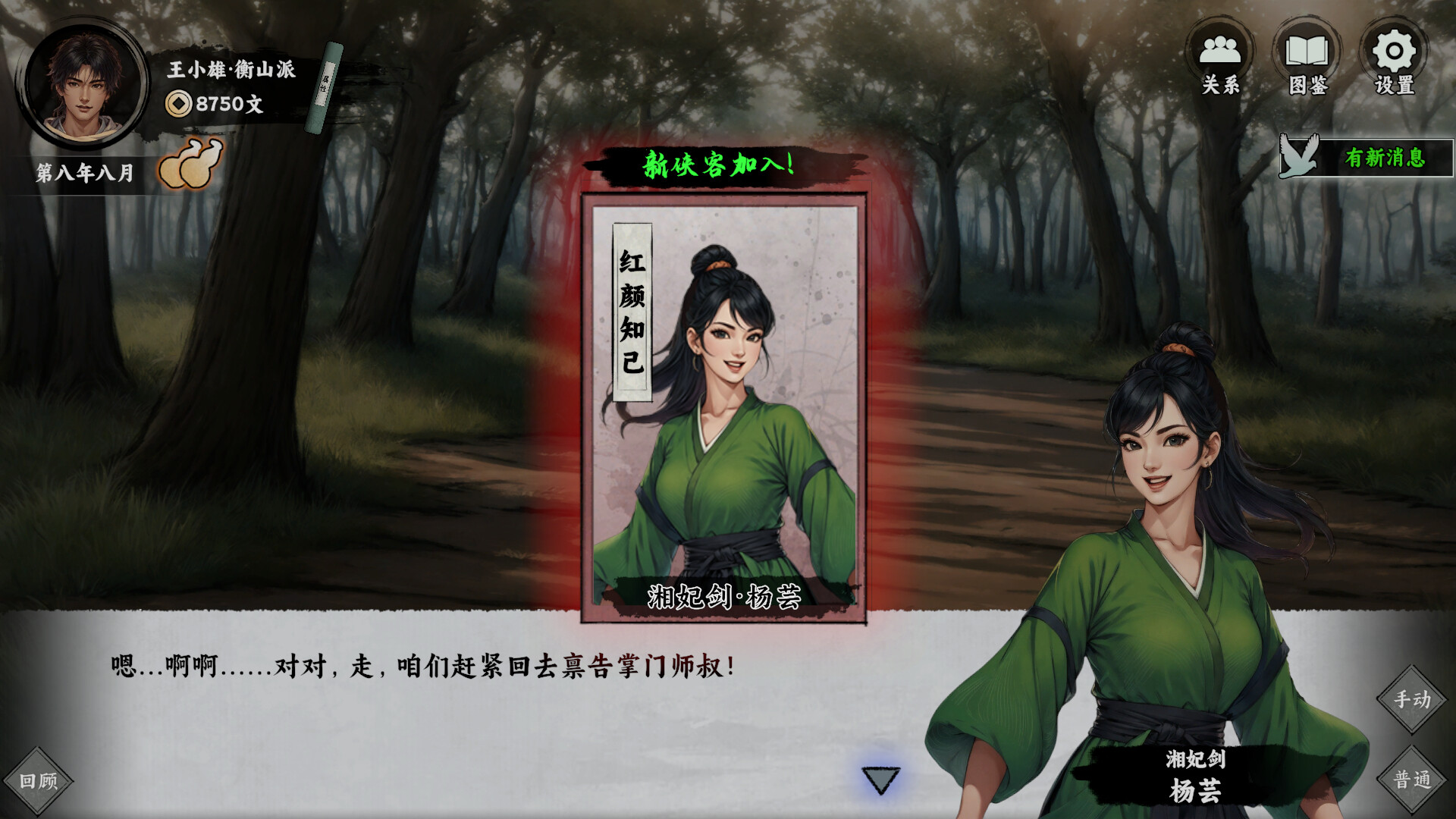 万象群侠传 截图 6