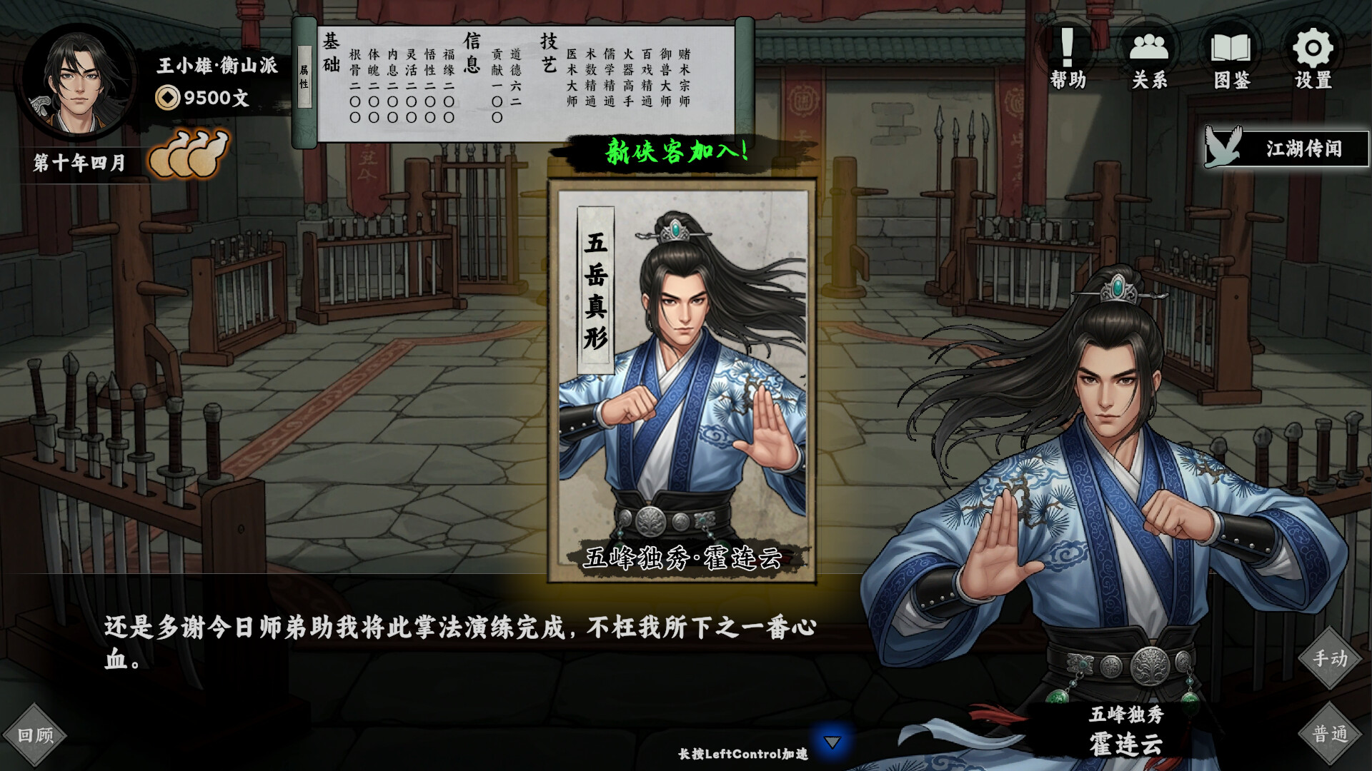 万象群侠传|v1.3.11 - 11
