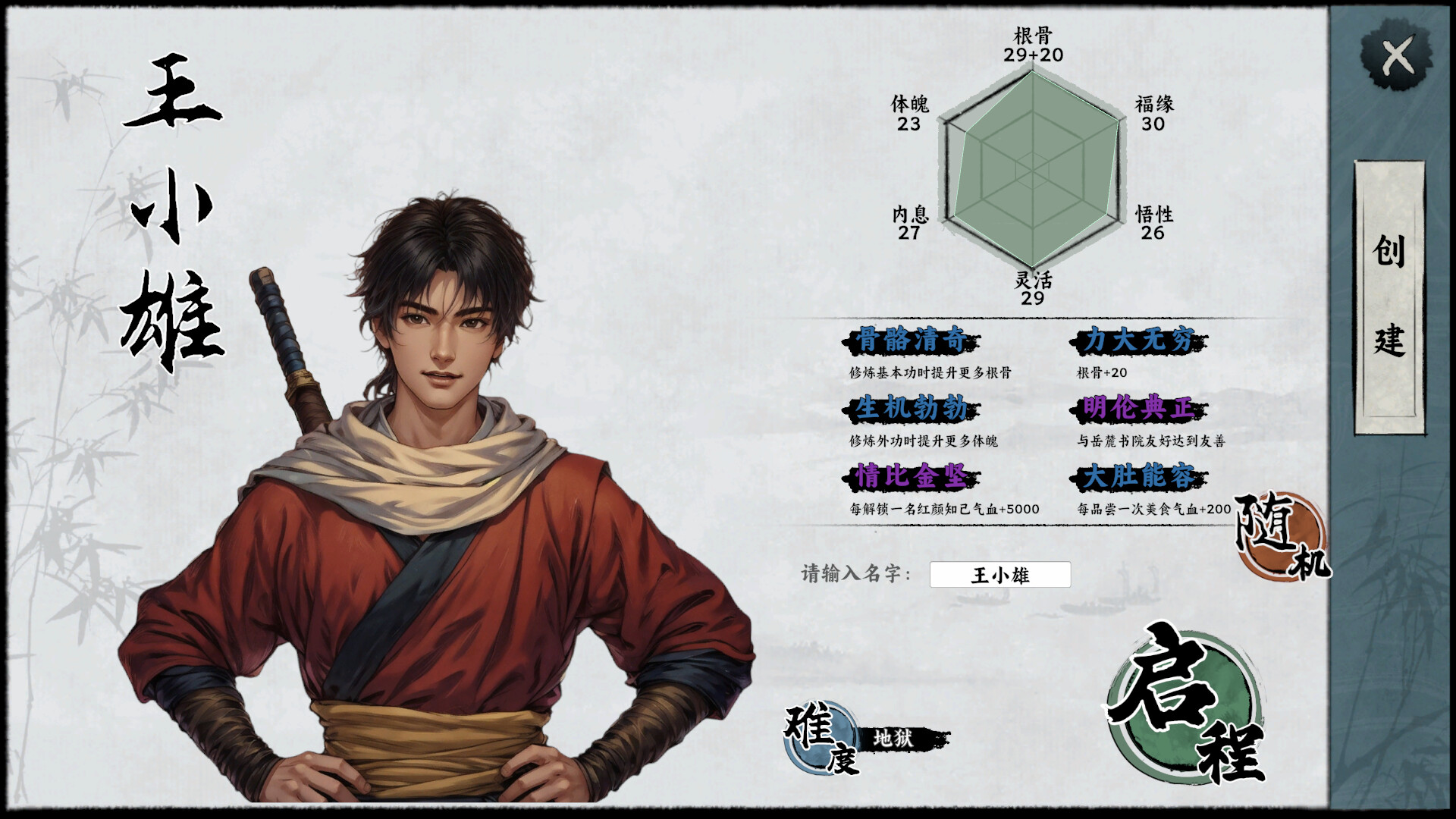 万象群侠传：自由探索的武侠世界游戏插图2