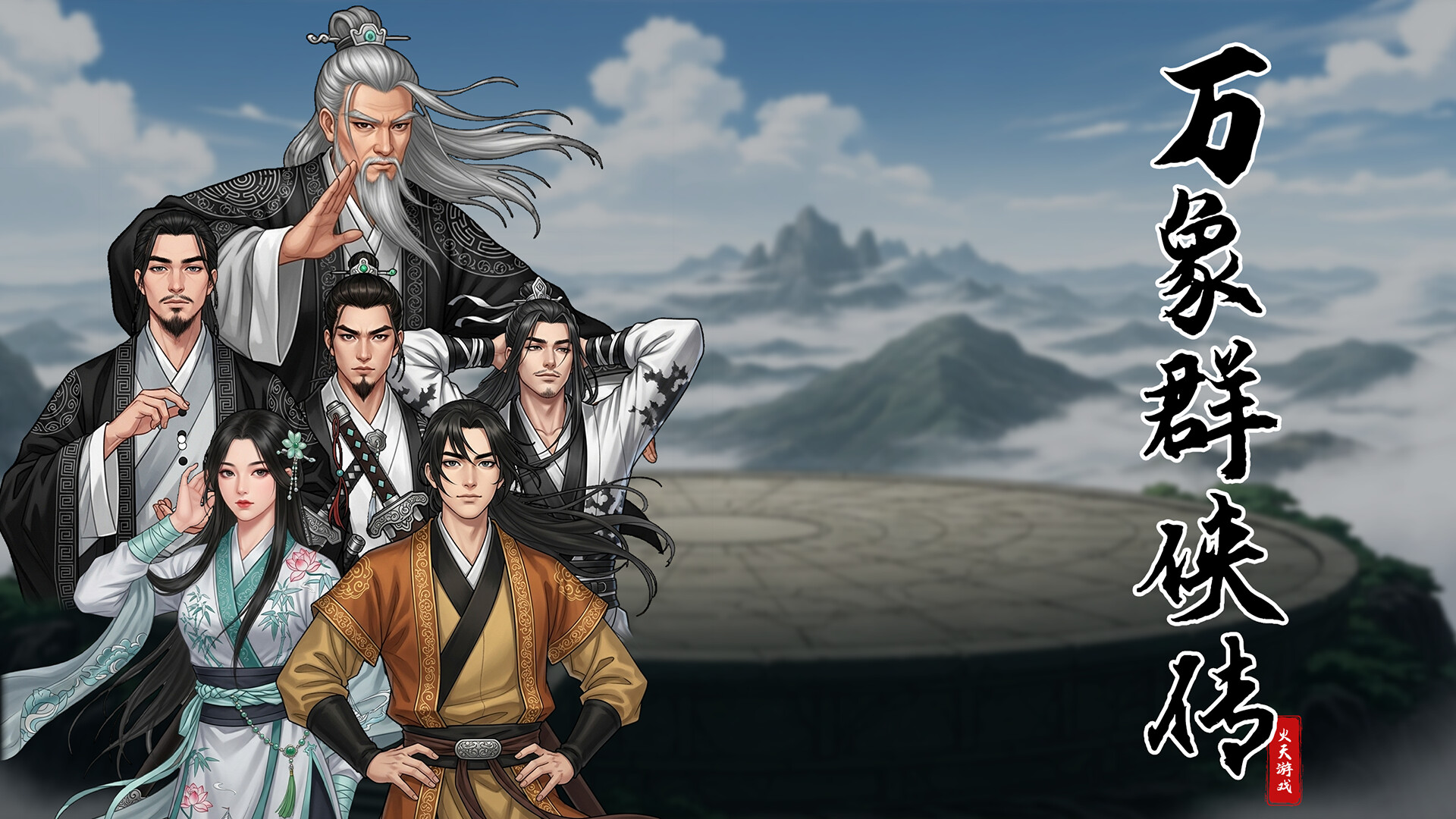 《万象群侠传》|v1.0.2|中文|免安装硬盘版 《万象群侠传》|v1.0.2|中文|免安装硬盘版