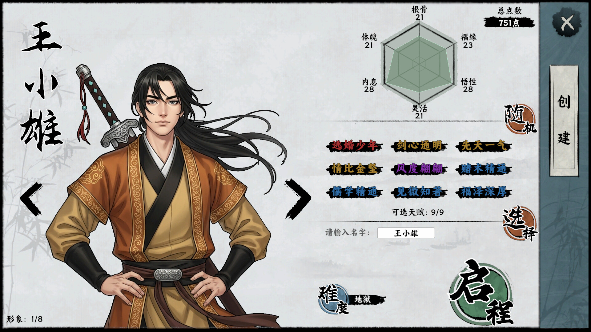 万象群侠传|v1.3.11 - 12