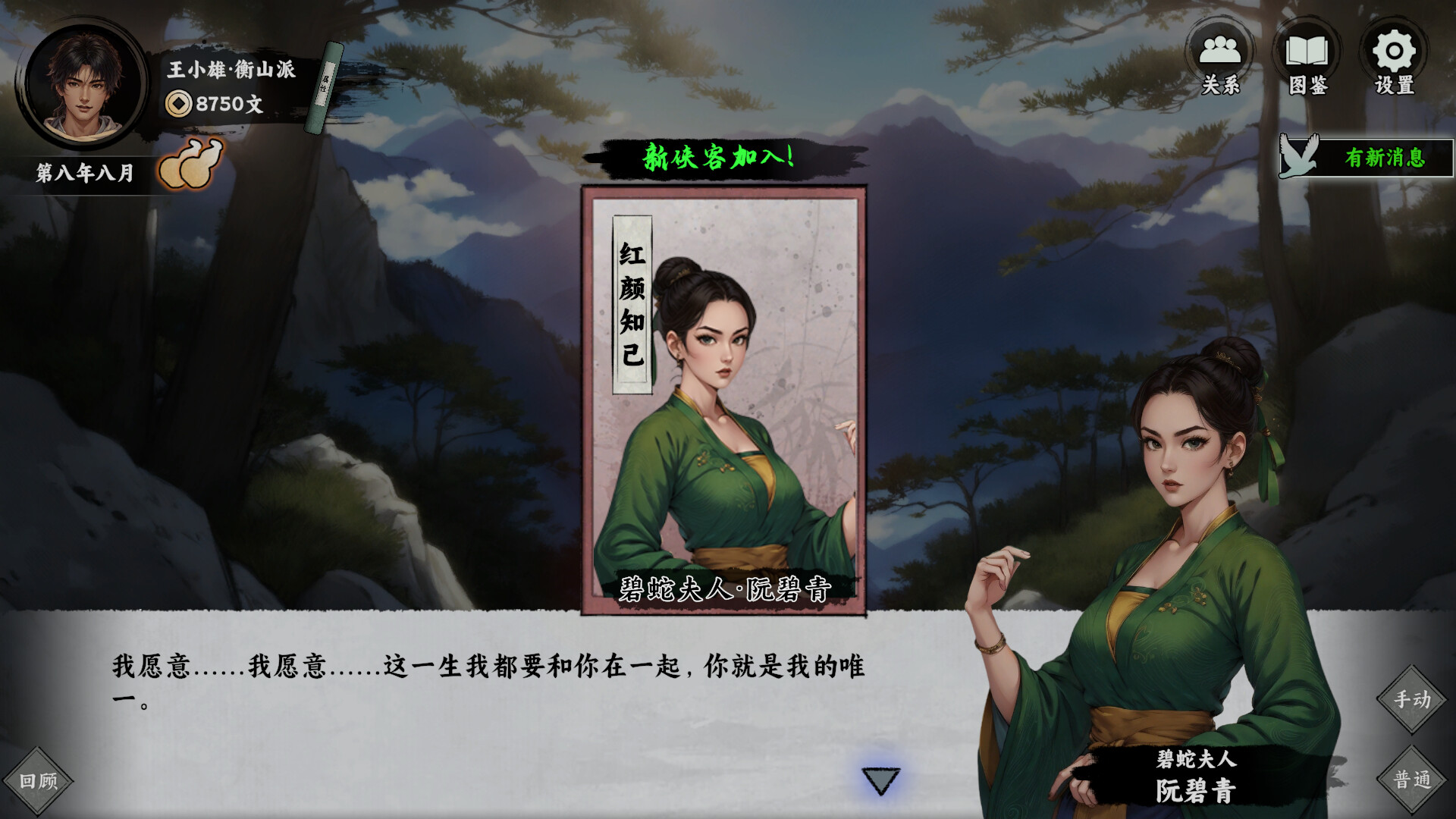 万象群侠传 截图 8