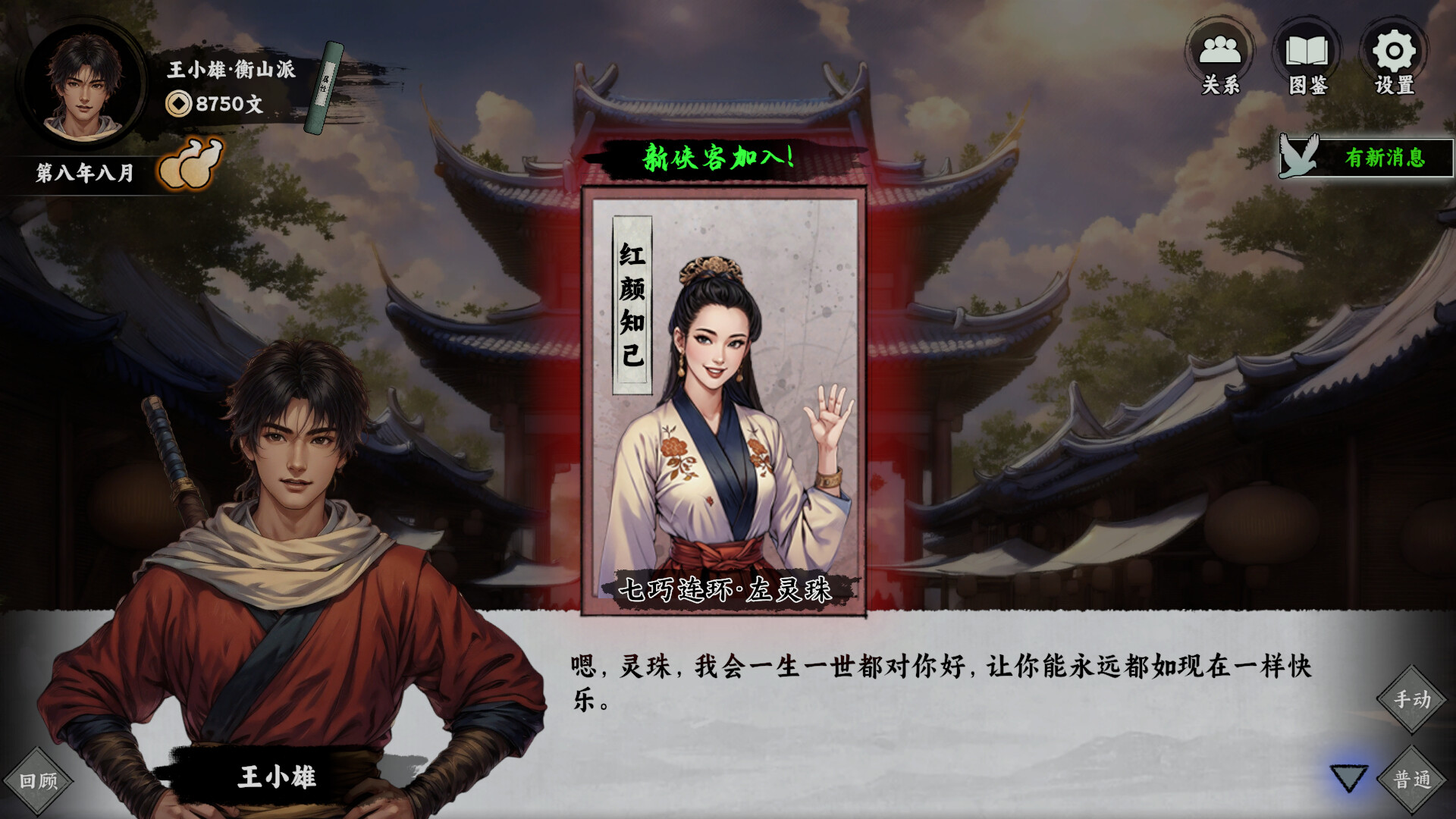 万象群侠传 截图 9