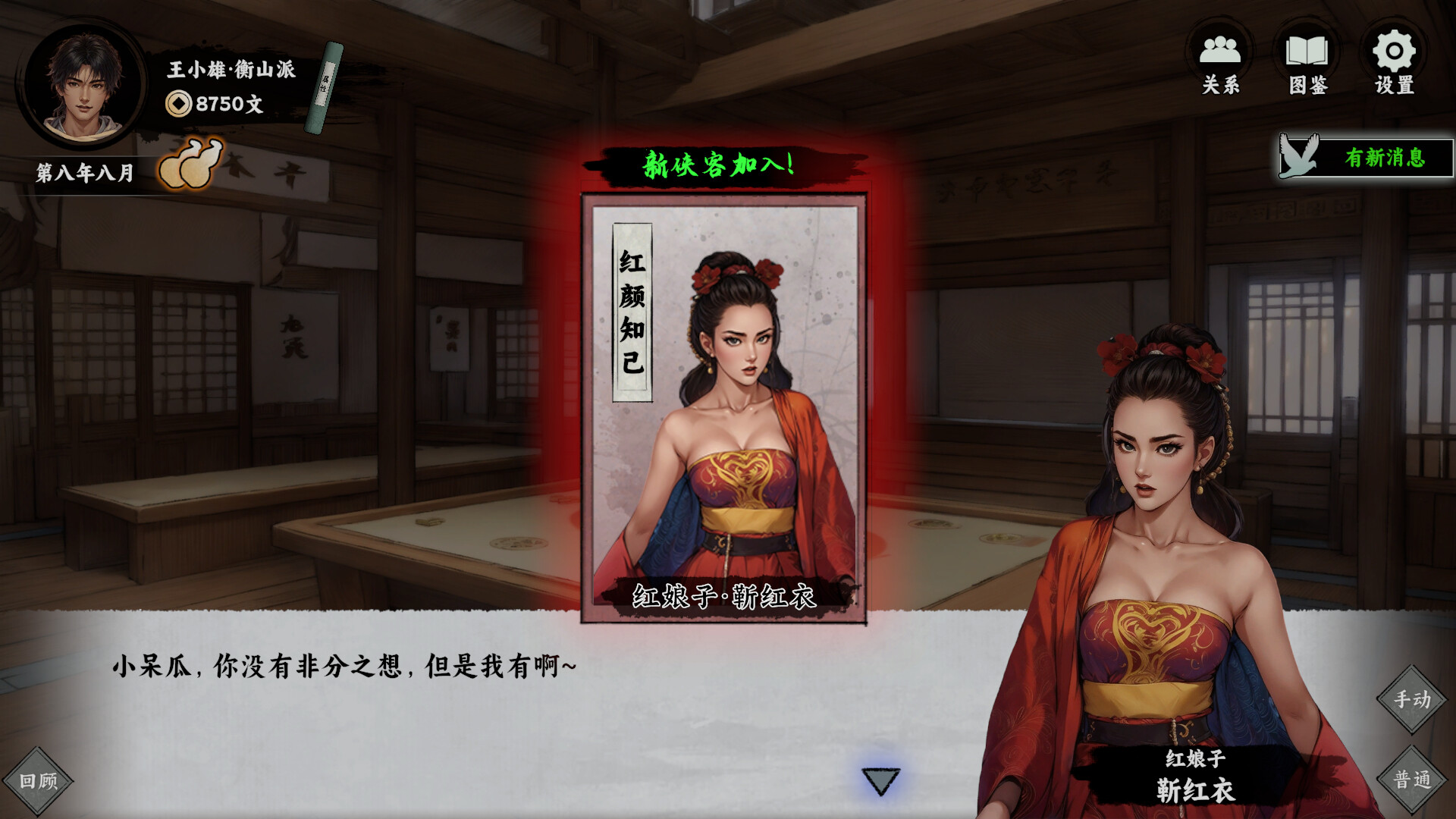 万象群侠传 截图 7