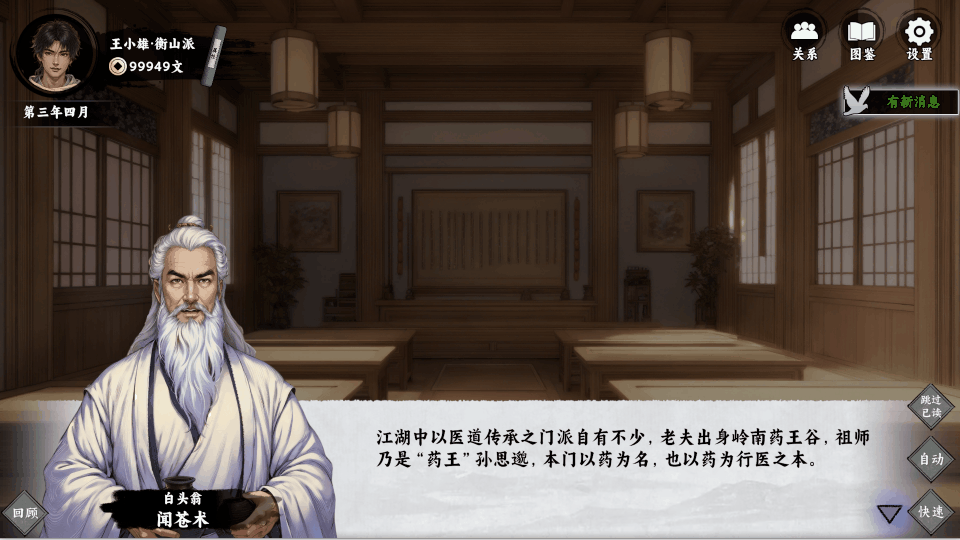 万象群侠传插图3