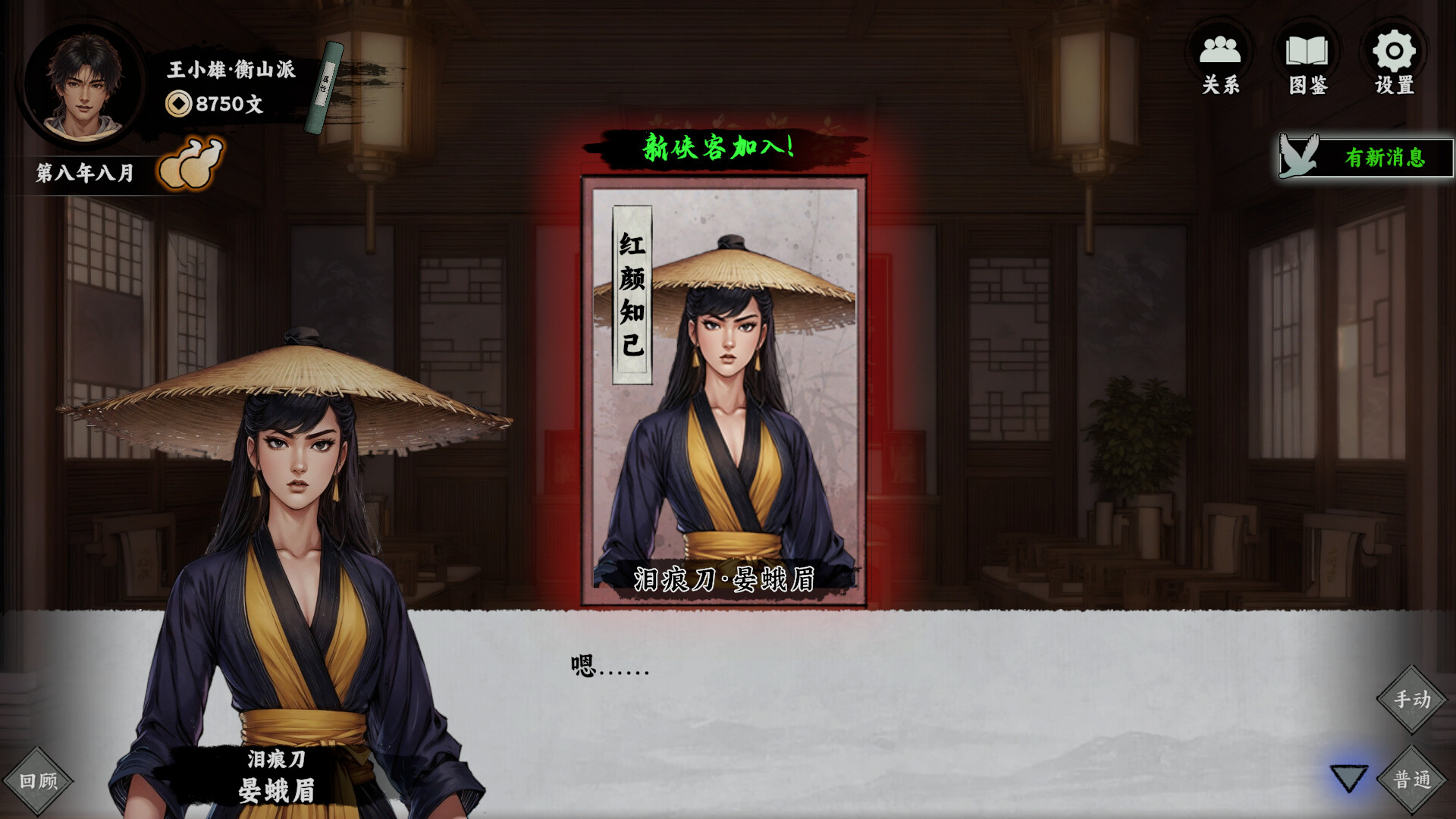 万象群侠传 截图 10