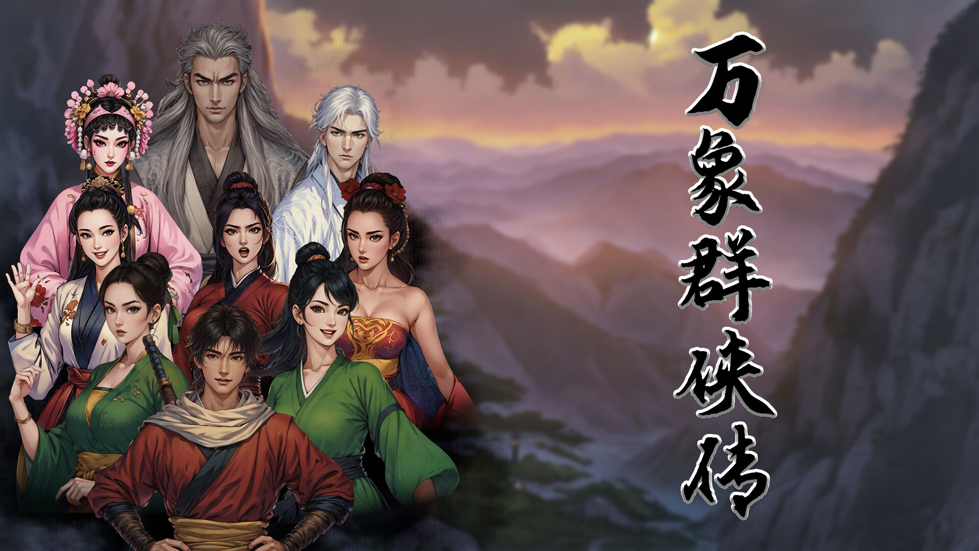 万象群侠传 截图 12