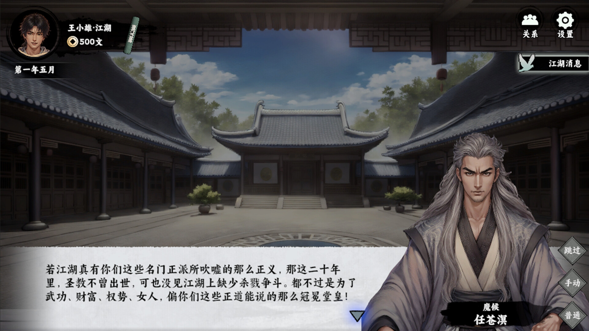 万象群侠传：自由探索的武侠世界游戏插图4