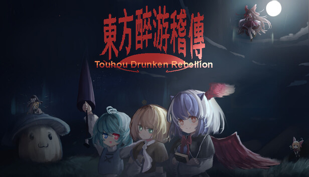 东方醉游稽传~Touhou Drunken Rebellion on Steam