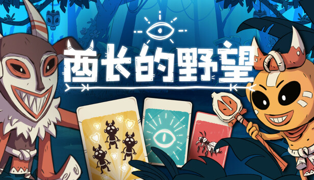 酋长的野望|官方中文|Build.19176633+全DLC|解压即撸| 破解版下载 - SteamCrack-SteamCrack