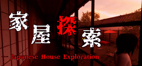 【简中】家屋探索 -Japanese House Exploration-