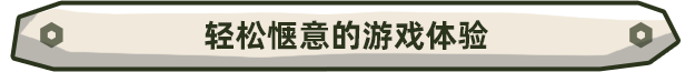 桃花源物语：建造小镇|桃花源物语：建造小镇最新版官方中文免费下载-图片3