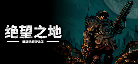 《绝望之地 Desperate Place》Build 18260983v1.0.2官中简体